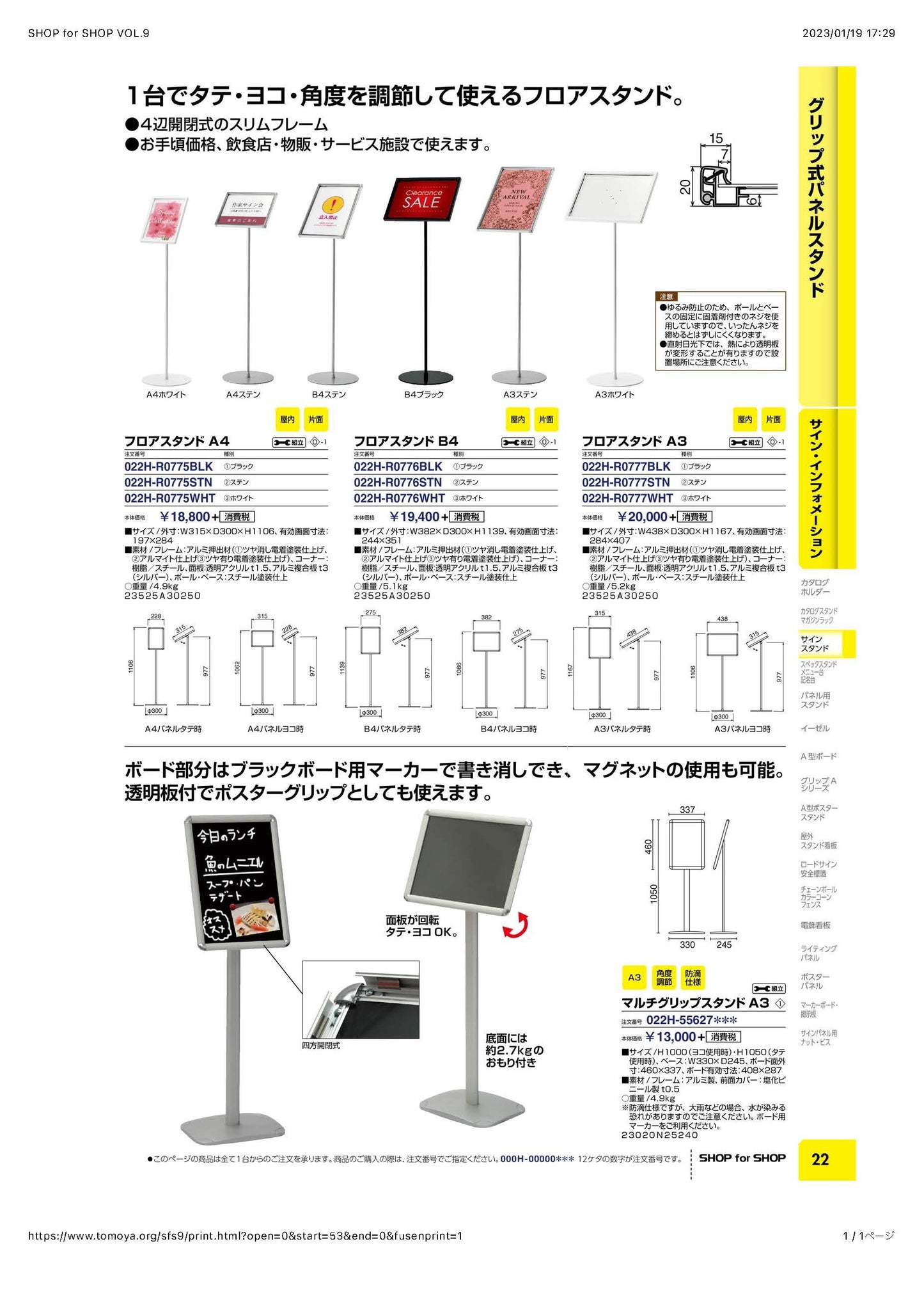 グリップ式パネルスタンド２