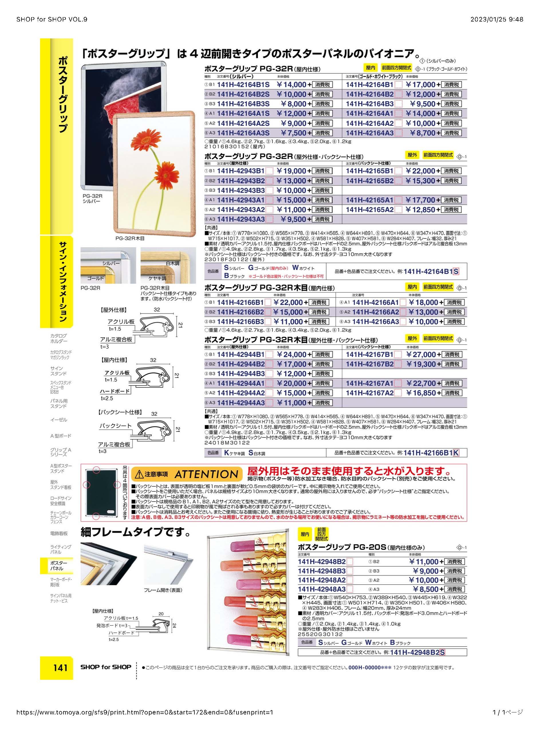 ポスターグリップ１ – COMS オンラインショップ